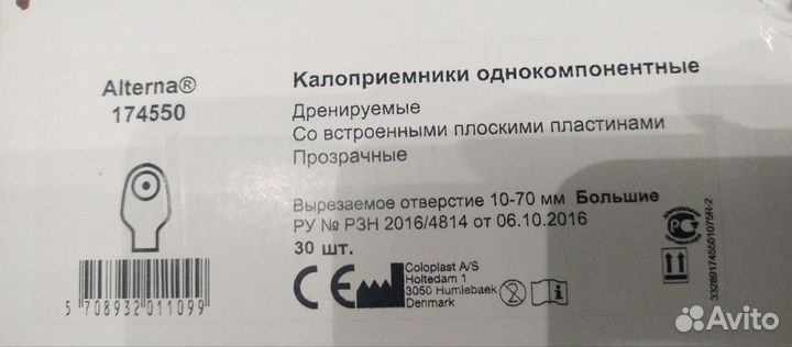 Калоприемники coloplast 174550