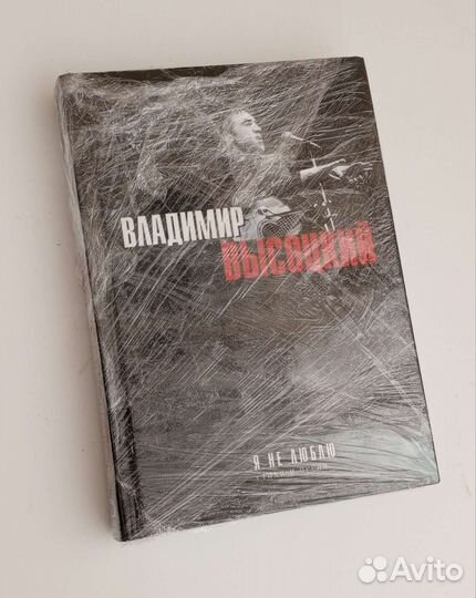 Книга Владимир Высоцкий