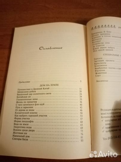 Фен-шуй. Книги