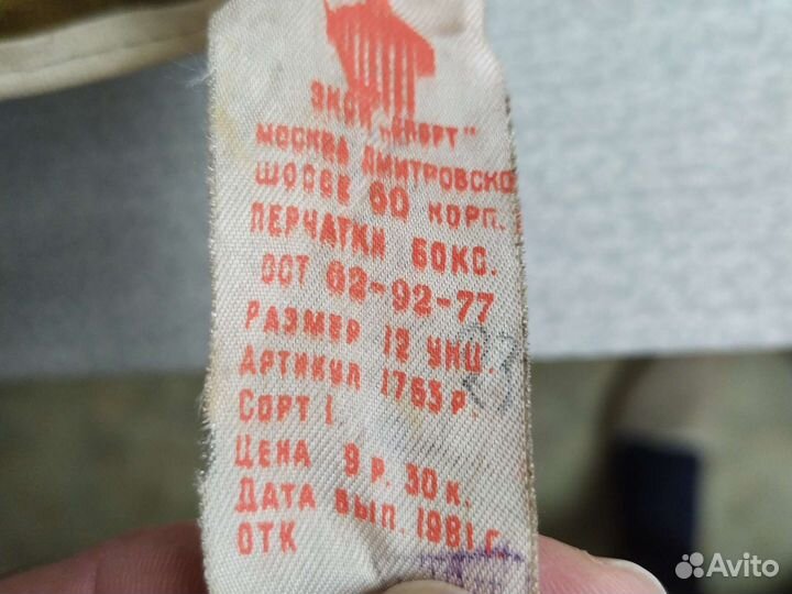 Боксерские перчатки СССР