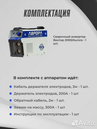 Сварочный инвертор Аврора Вектор 2000