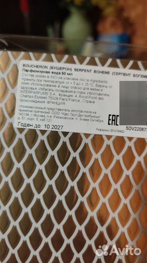 Boucheron Serpent Boheme (женские) 50ml