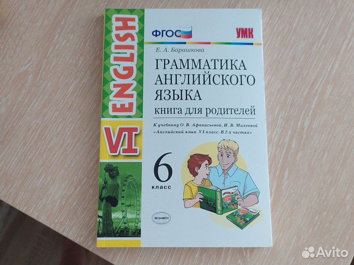 Книга грамматика английского языка для родите