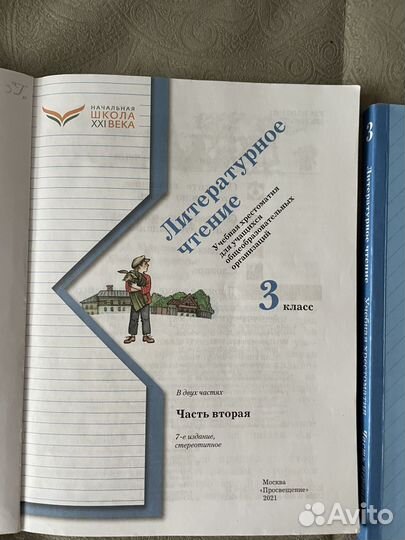 Учебная хрестоматия 3 класс школа 21 века