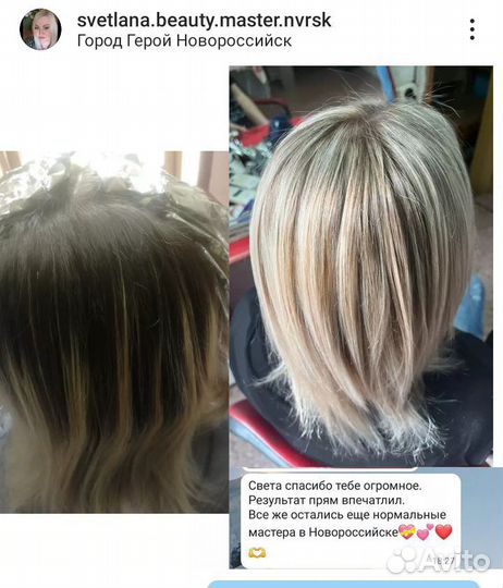 Парикмахер колорист, стилист