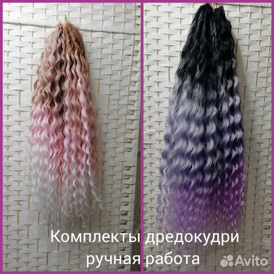 Новые комплекты Афрокосы, Дредокудри