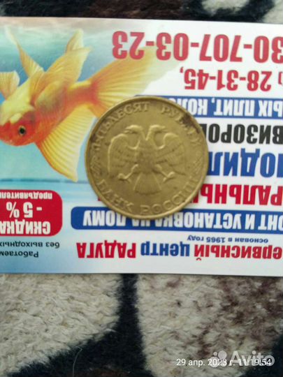 Монета 50рублей(1993г.)