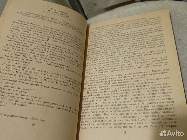 Жизнь большой реки / Виктор Островский