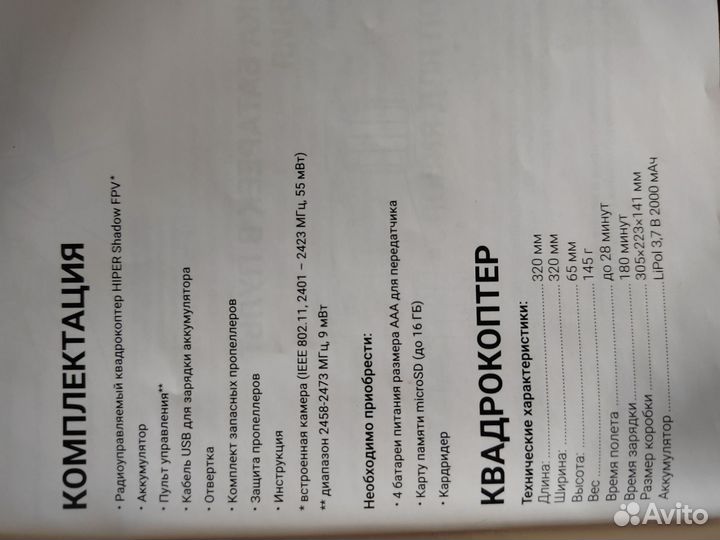 Квадрокоптер hiper