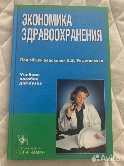 Экономика здравоохранения