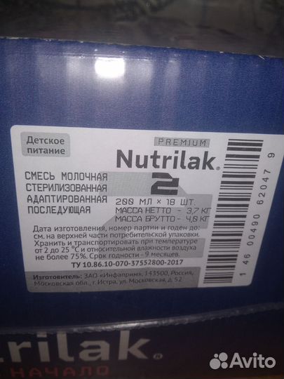 Смесь нутрилак 2 готовая