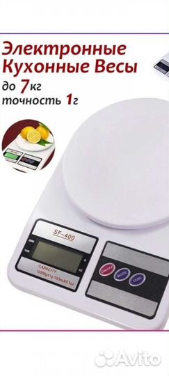 Весы кухонные SF-400
