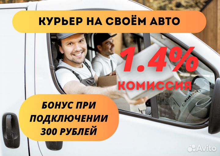 Яндекс Курьер на своём авто