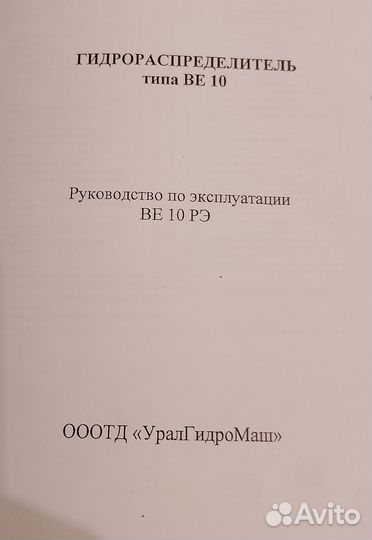 Распределитель гидравлический вмм10. 44