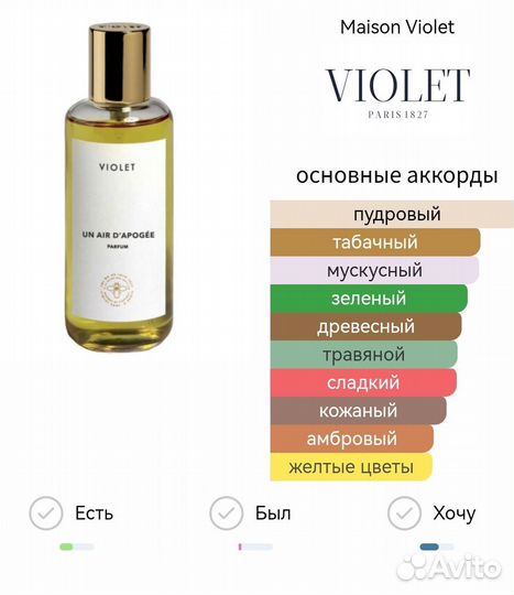 Maison Violet Un Air d’Apogée делюсь