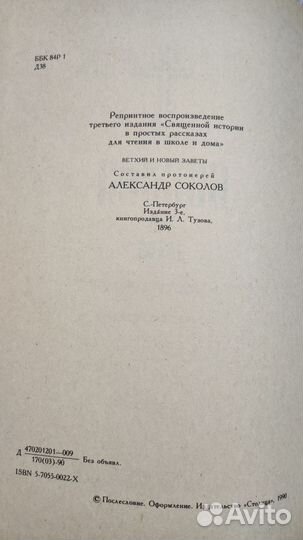 Библия для детей