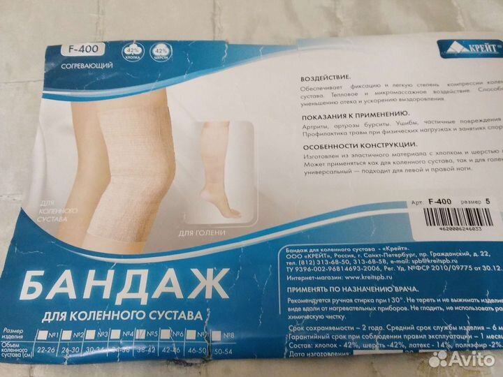 Бандаж для коленного сустава