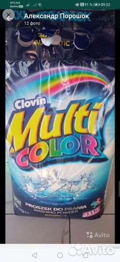Стиральный порошок