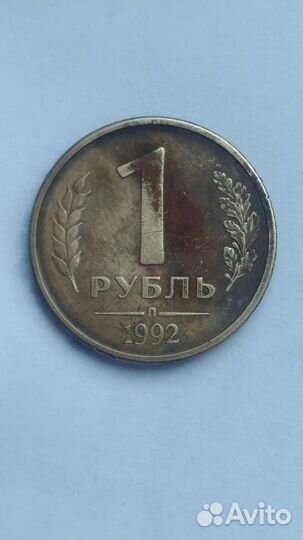 Монета.бу,1р 1992года. 2штуки