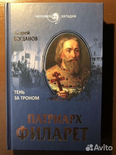Исторические книги серии «Человек-загадка»