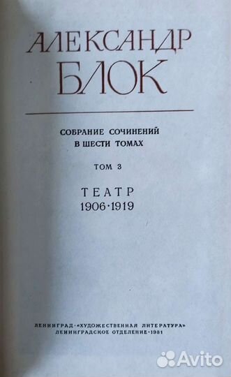 А.А. Блок. Собрание сочинений в 6 томах