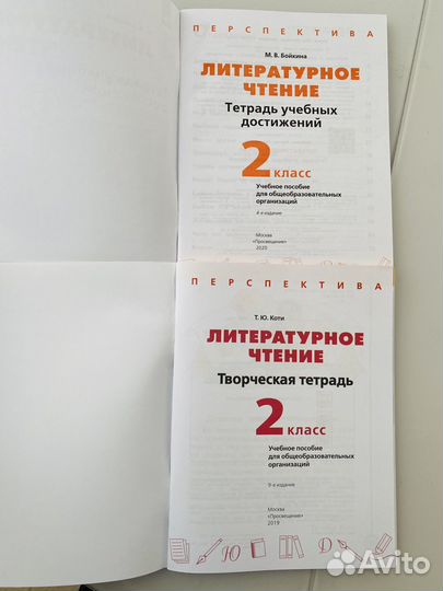 Рабочая тетр литературн чтение 2 класс Перспектива