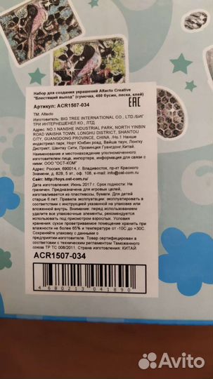 Набор для рукоделия детский