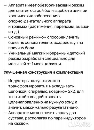 Аппарат Алмаг плюс