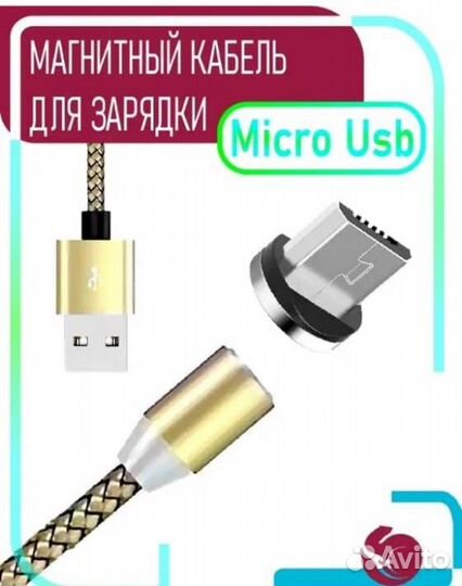 Магнитный кабель microUSB для зарядки