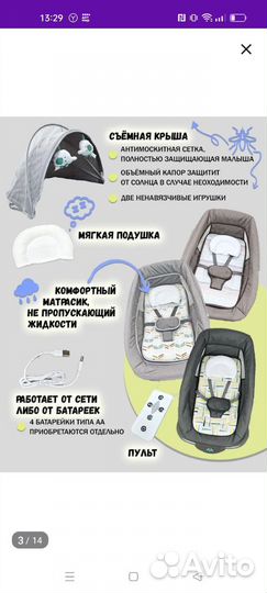 Электрокачеля