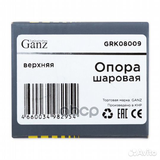 Опора шаровая GAZ 3110 верхн. GRK08009 ganz