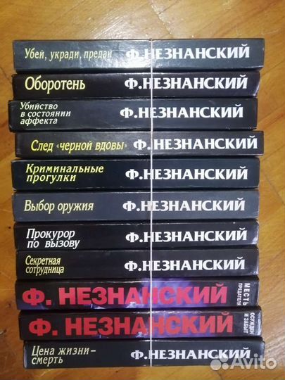 Книги Незнанский. 62шт