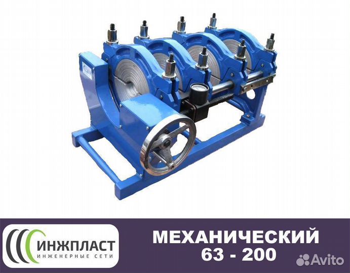 Аппарат для сварки пнд труб стыковой сварочный