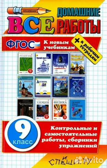 Все домашние работы. 9,7 класс. фгос
