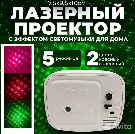 Лазерный Проектор Party Light Mini