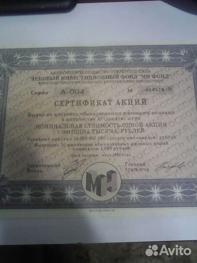 Банкнота, облигации внутреннего займа 1992 года