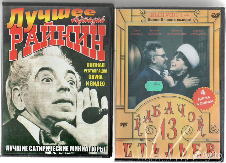 Аркадий Райкин Кабачок 13 стульев DVD