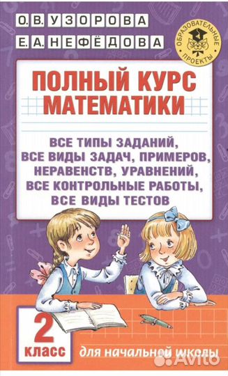 Учебное пособие по математике 2 класс