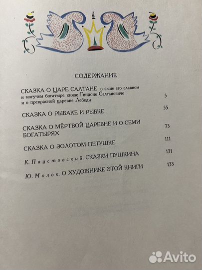 Сказки Пушкина