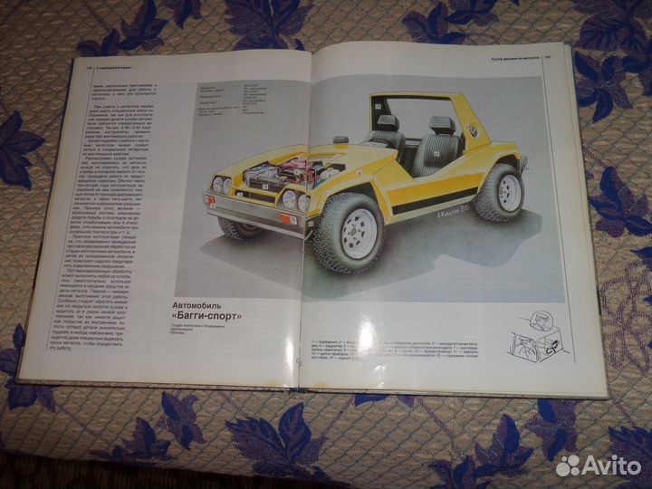 Книга-альбом про самодельные автомобили