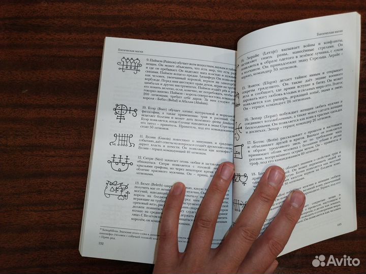 Каббала, клифот и гоэтическая магия.Томас Карлссон