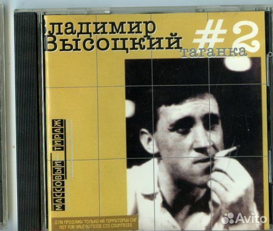 Cd владимир высоцкий