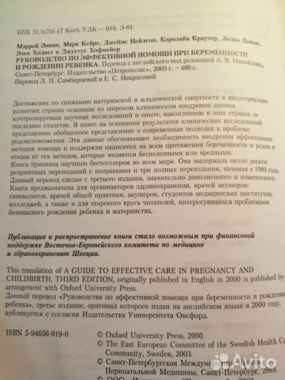 Руководство по эффективной помощи при беременности