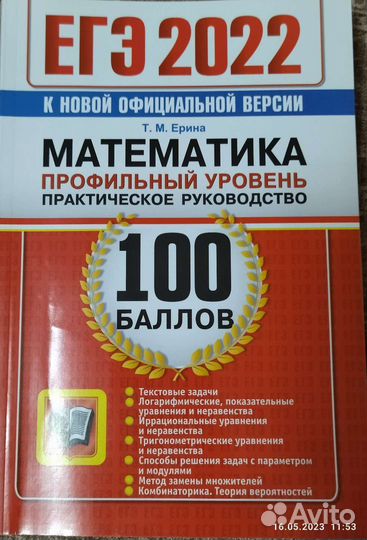 Егэ математика профиль