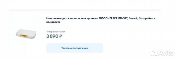 Детские электронные весы