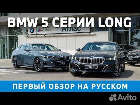 BMW 5 серия 2.0 AT, 2024