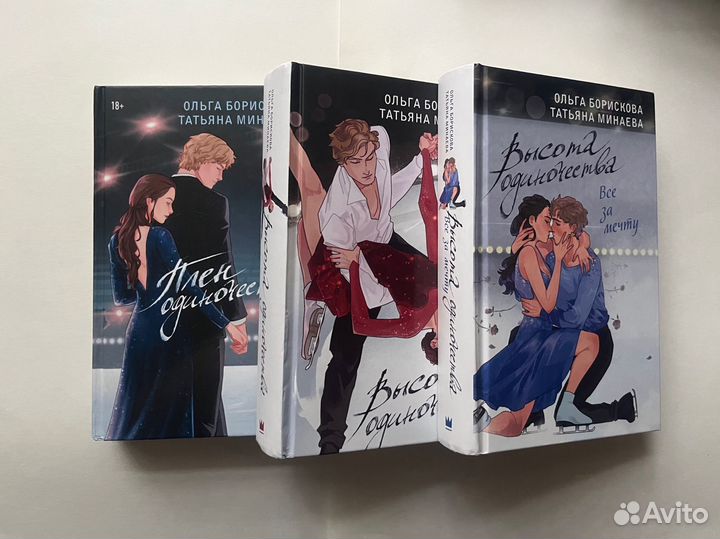 Высота одиночества