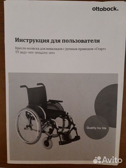 Инвалидная коляска