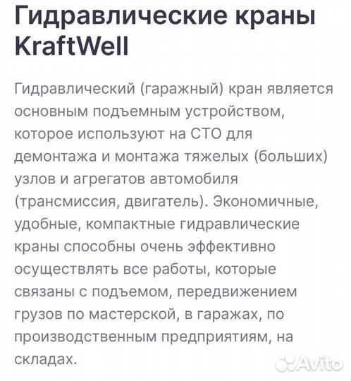 Кран гаражный гидравлический