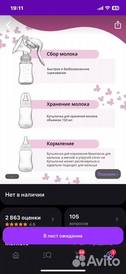 Молокоотсос ручной с бутылочкой, прокладки